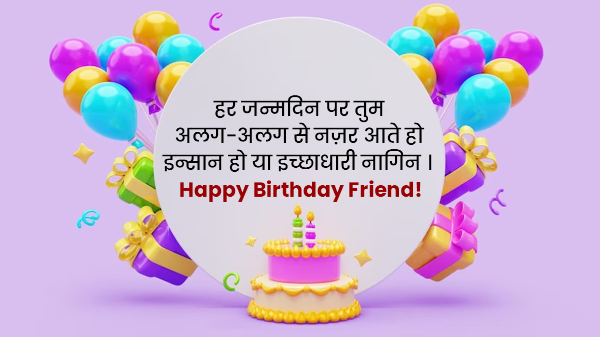 Birthday Wishes for Best Friend in Hindi