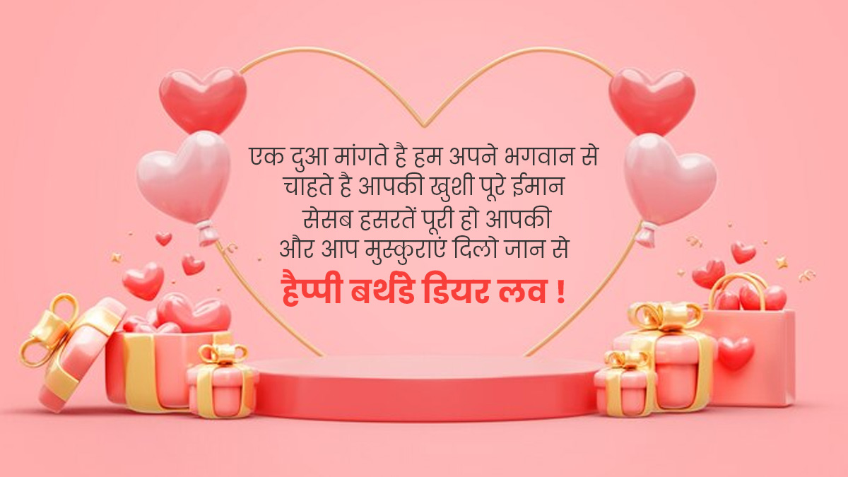 Birthday Wishes for Boyfriend in hindi