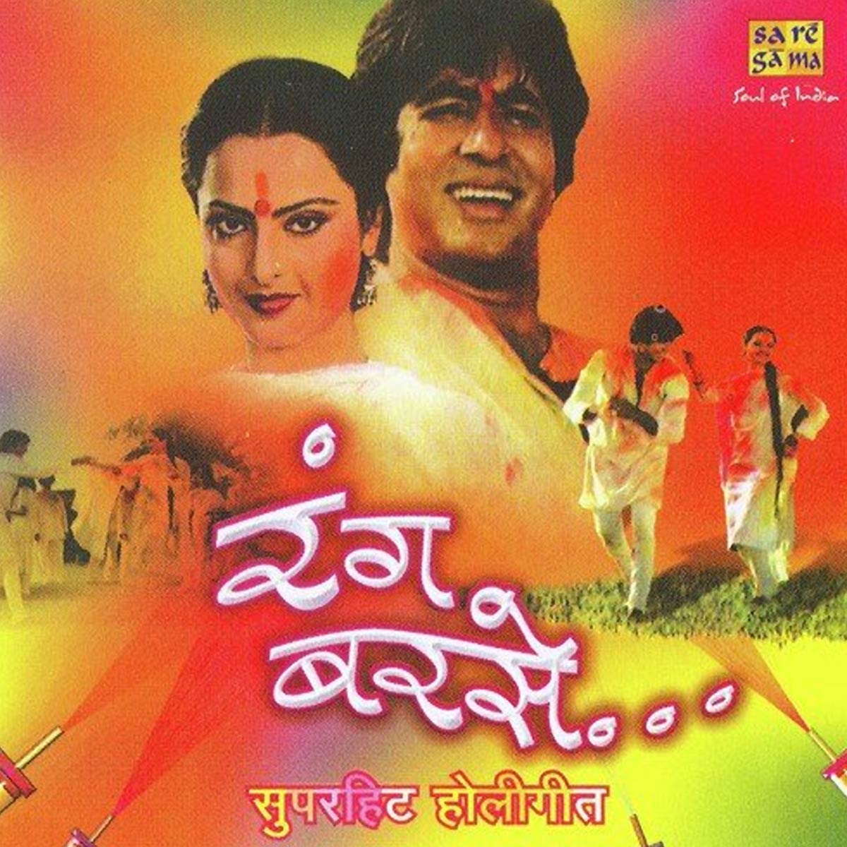 Rang Barse Bheege Chunarwali Lyrics