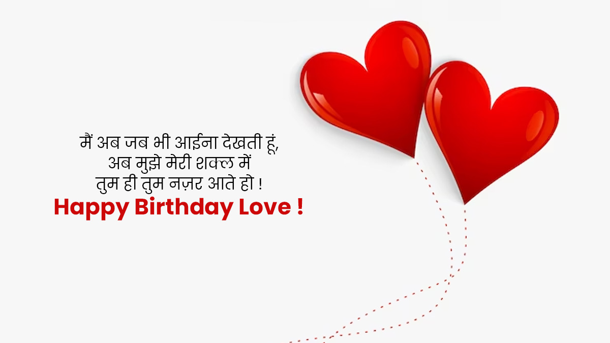 Birthday Wishes & Quotes for Boyfriend in Hindi: इन ...
