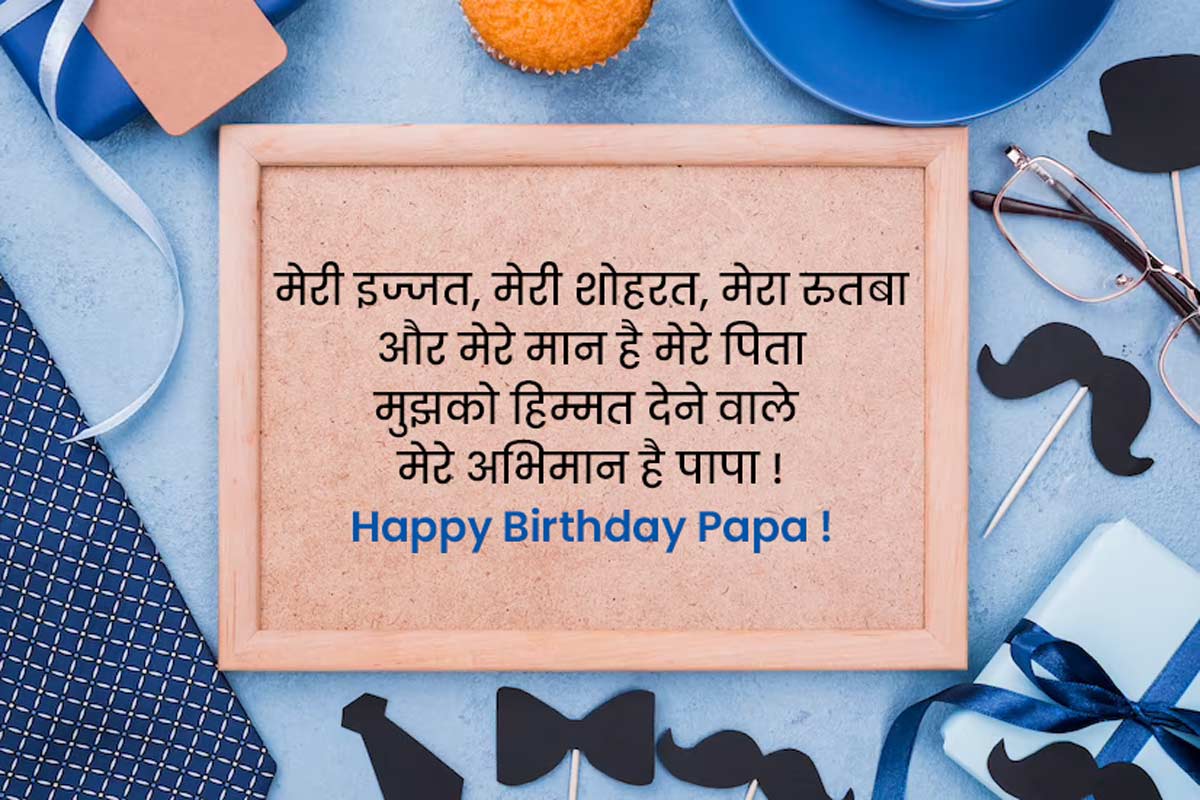 Father Birthday Wishes in Hindi: इन खूबसूरत बधाई ...