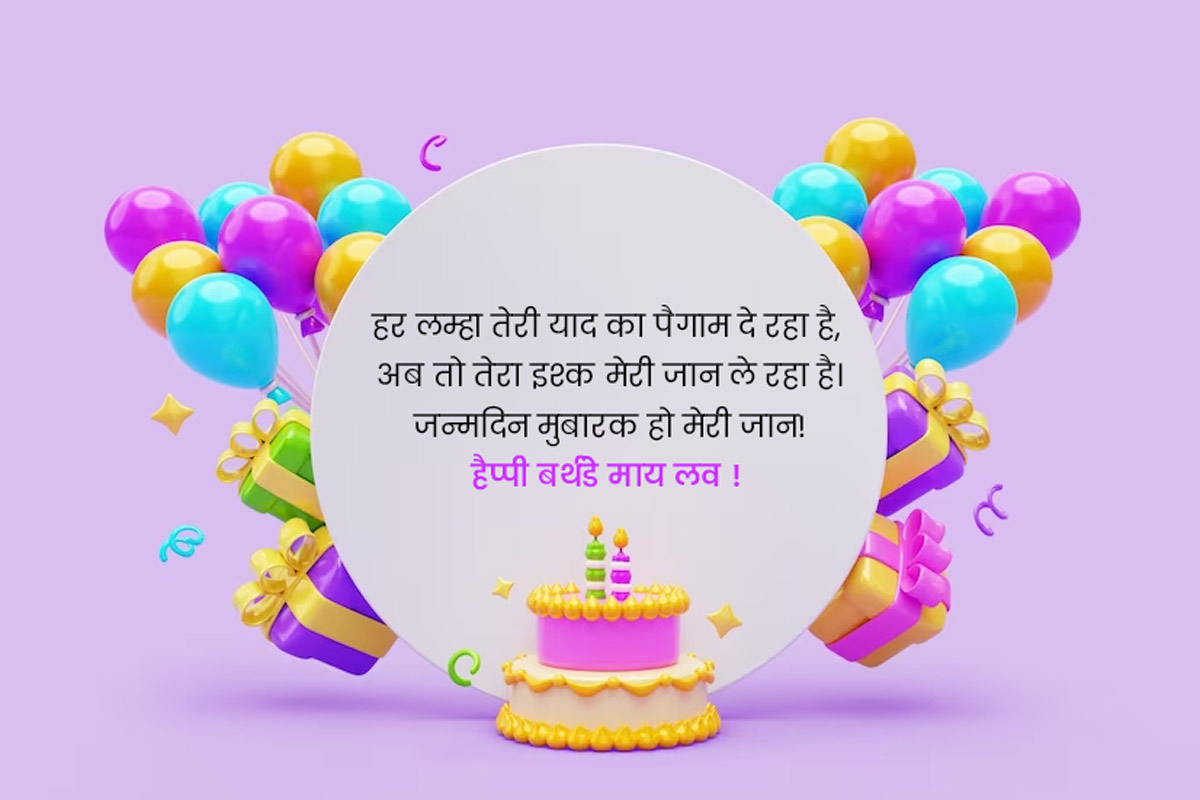 Heart Touching Birthday Wishes For Girlfriend 