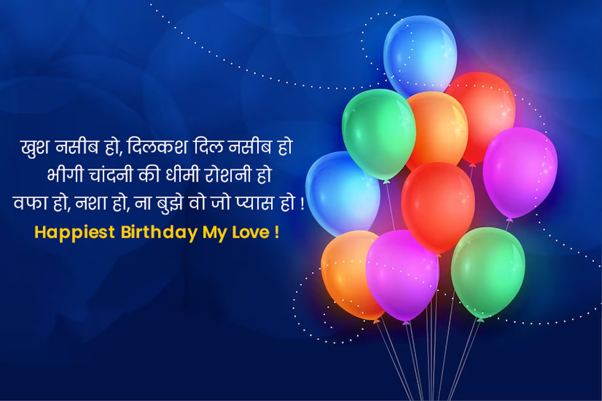 happy birthday wallpaper with wishes in hindi