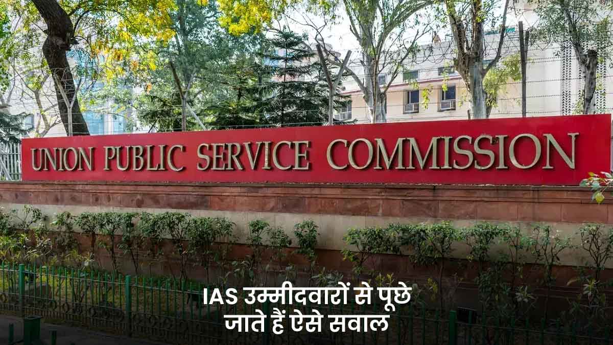 tricky questions asked during ias interview