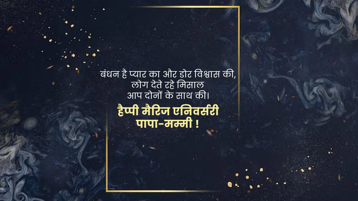 anniversary  message status for mummy papa