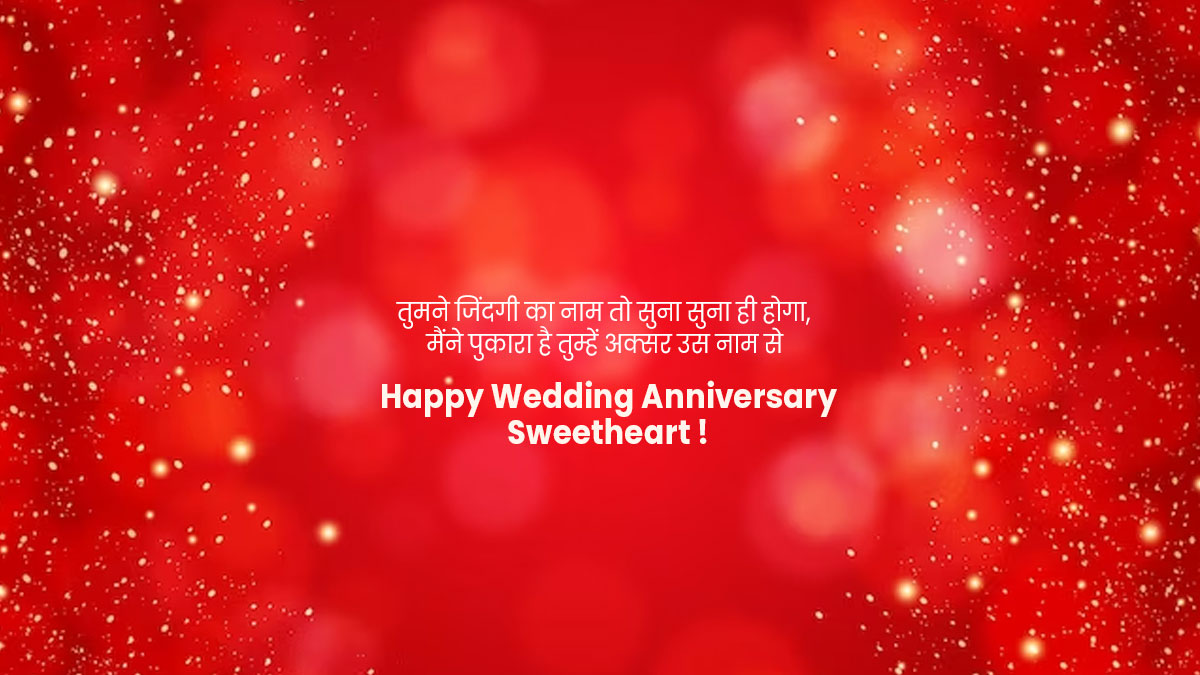 anniversary-wishes-for-wife-in-hindi