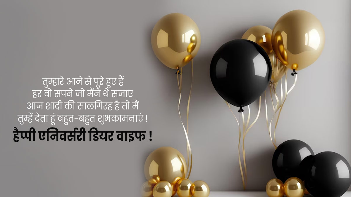 anniversary wishes  for wife