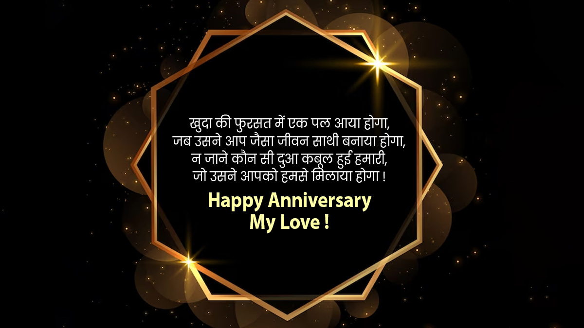 anniversary wishes message and status for wife