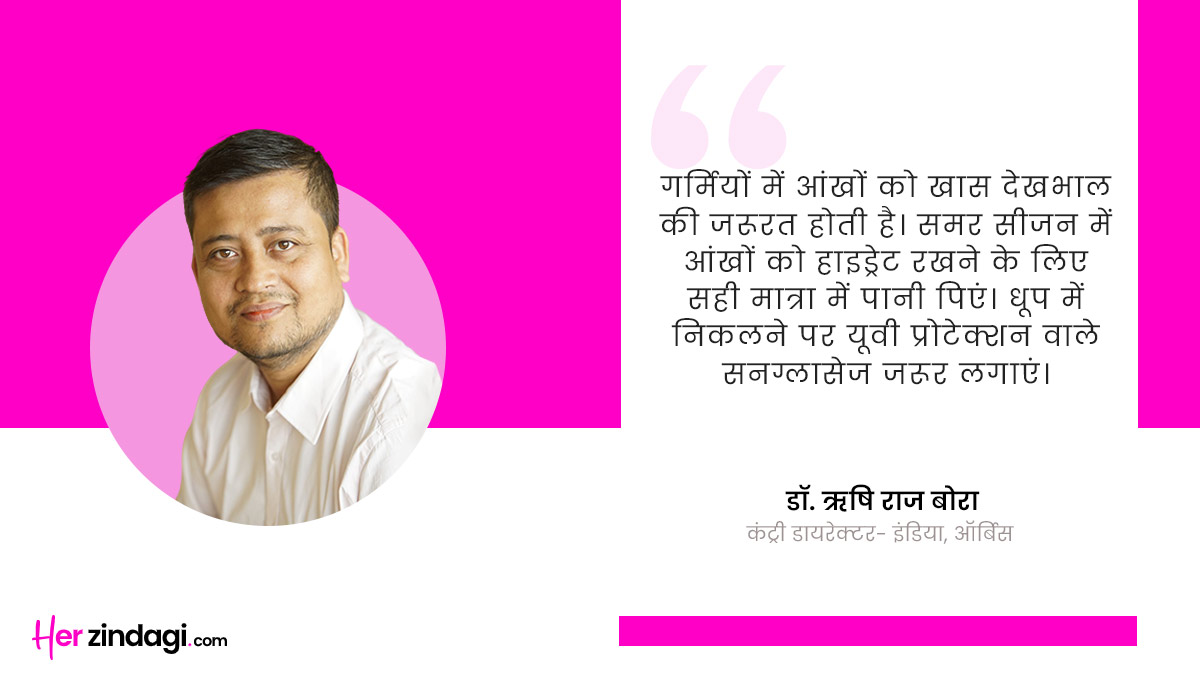 expert on summer eye care