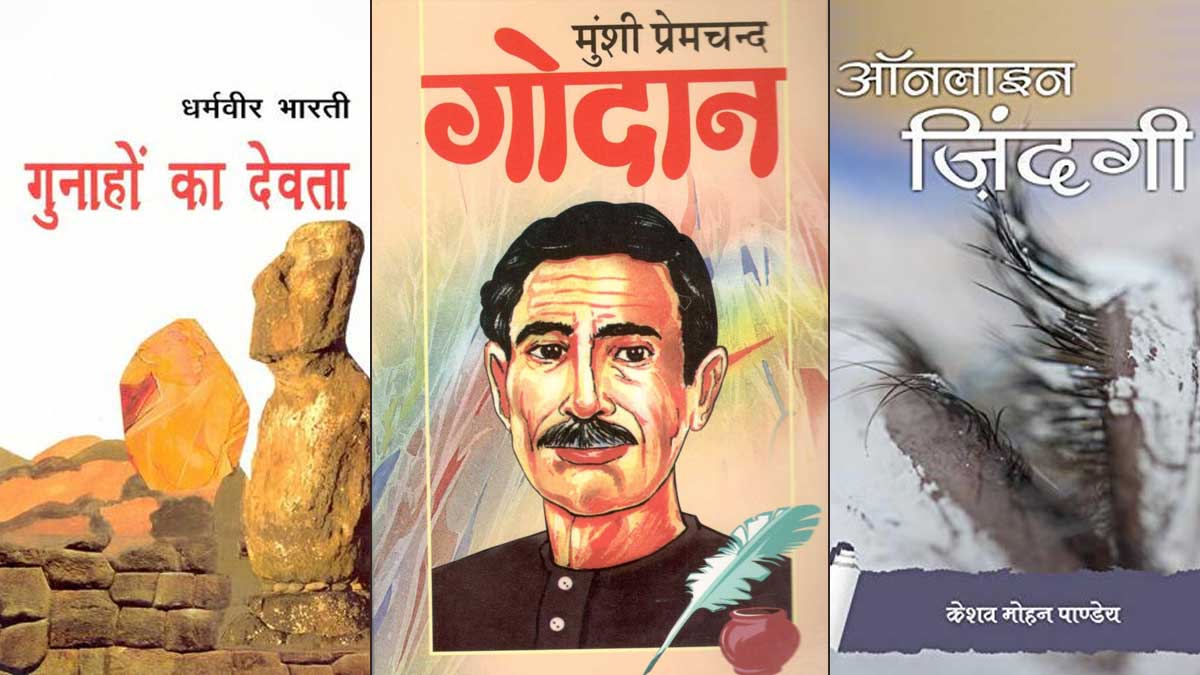 Famous Hindi Novels