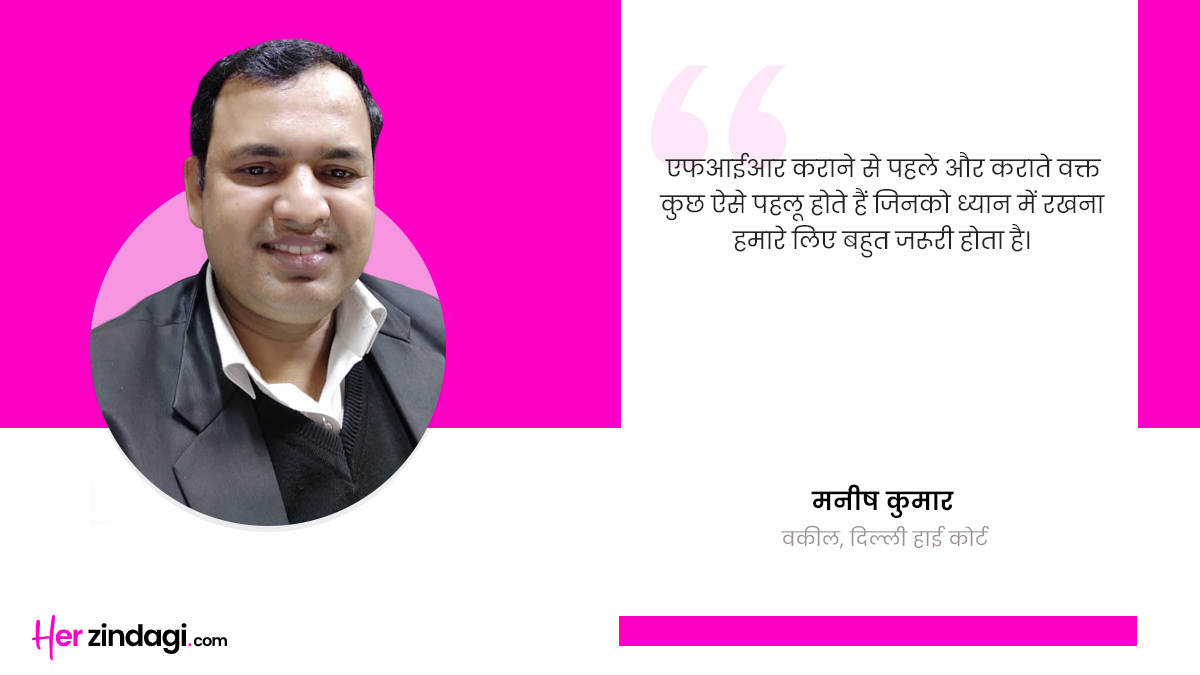 first information report details in hindi