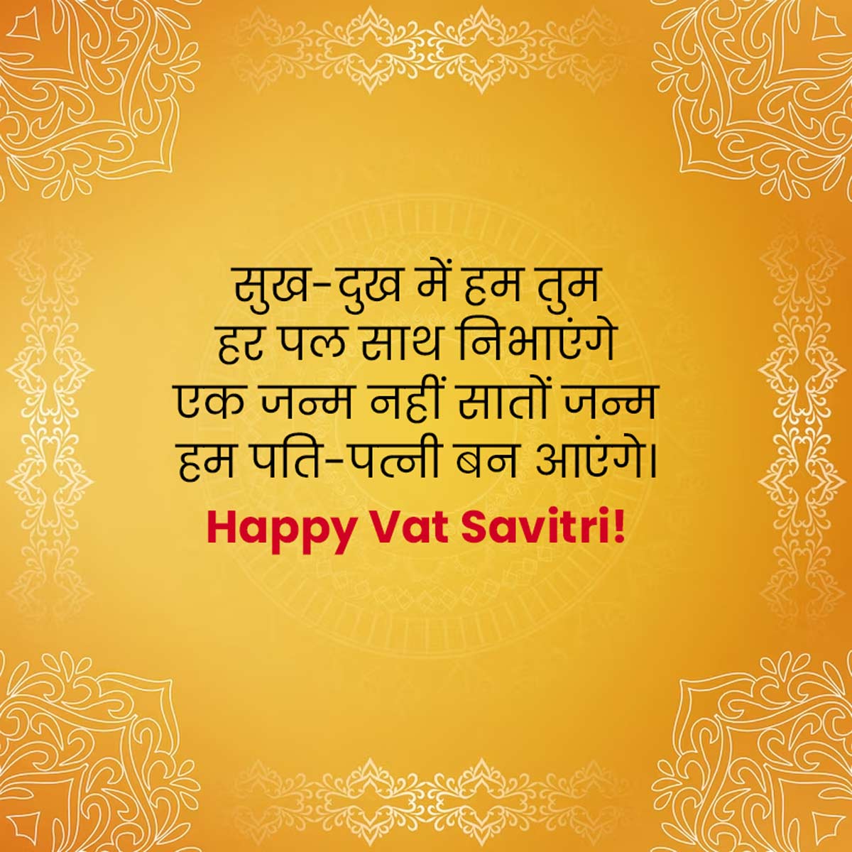 Happy Vat Savitri Wishes in Hindi वट सावित्री के शुभ मौके पर अपनों को