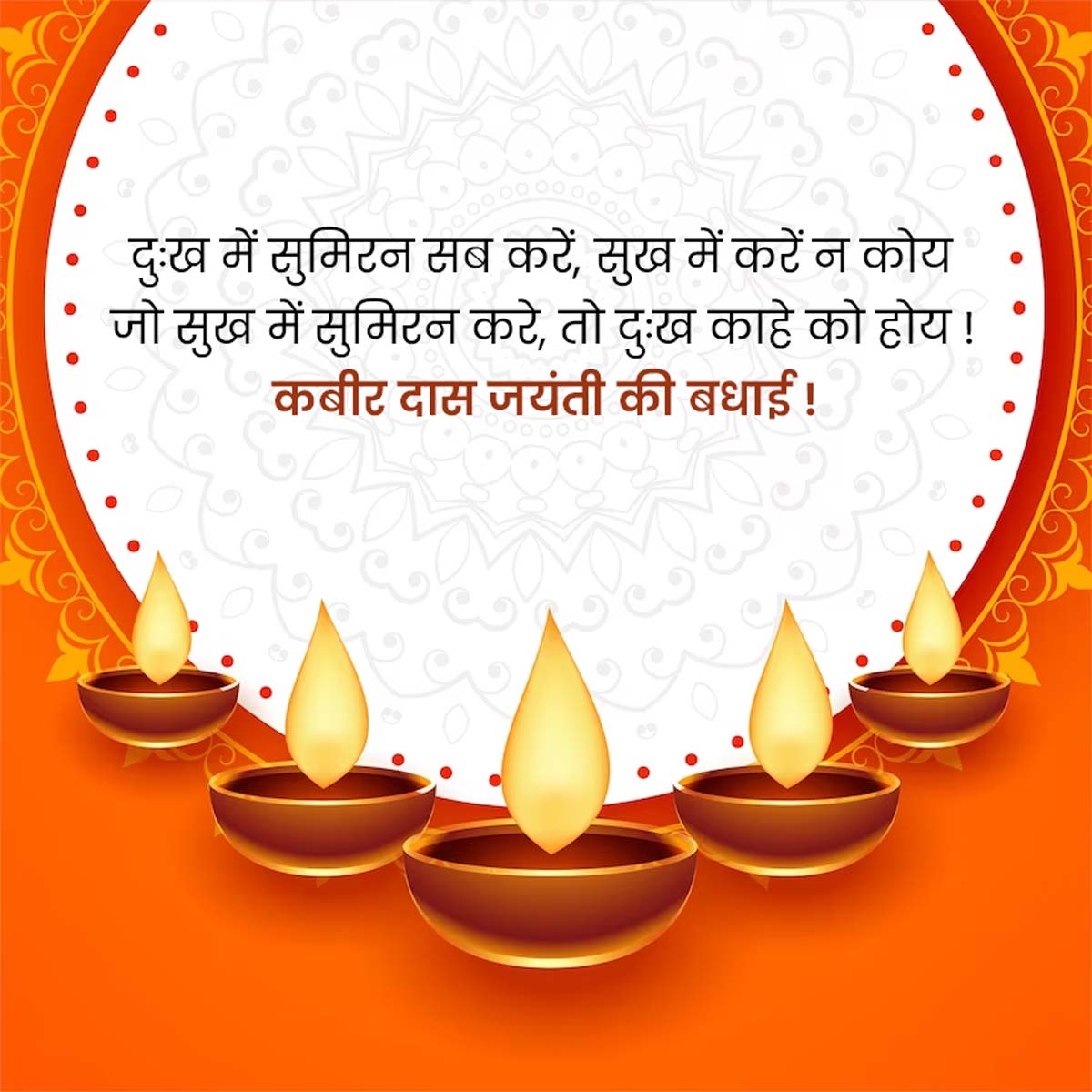 kabir das jayanti  wishes