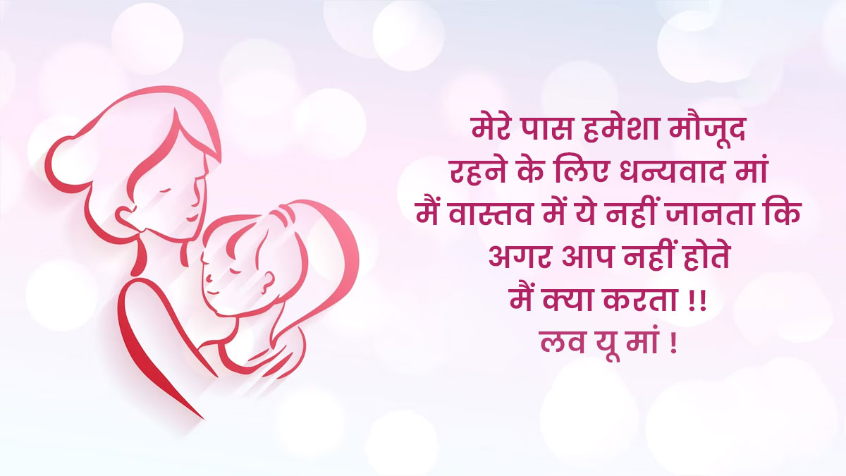 Thank You Message For Mom In Hindi मदर्स डे थैंक यू मैसेज, संदेश