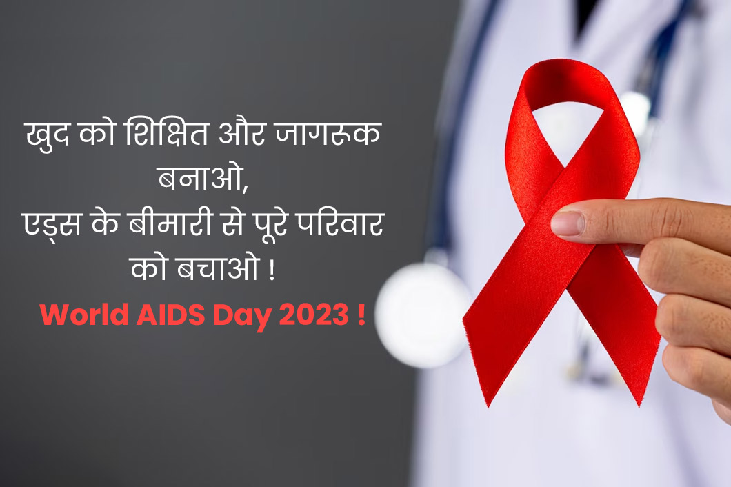 Aids Day Quotes in Hindi