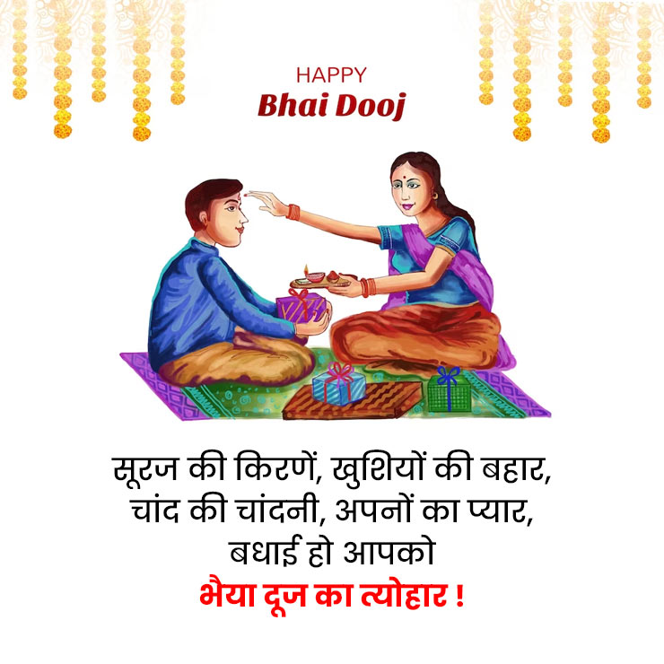 bhai-dooj-2023-wishes-quotes-in-hindi