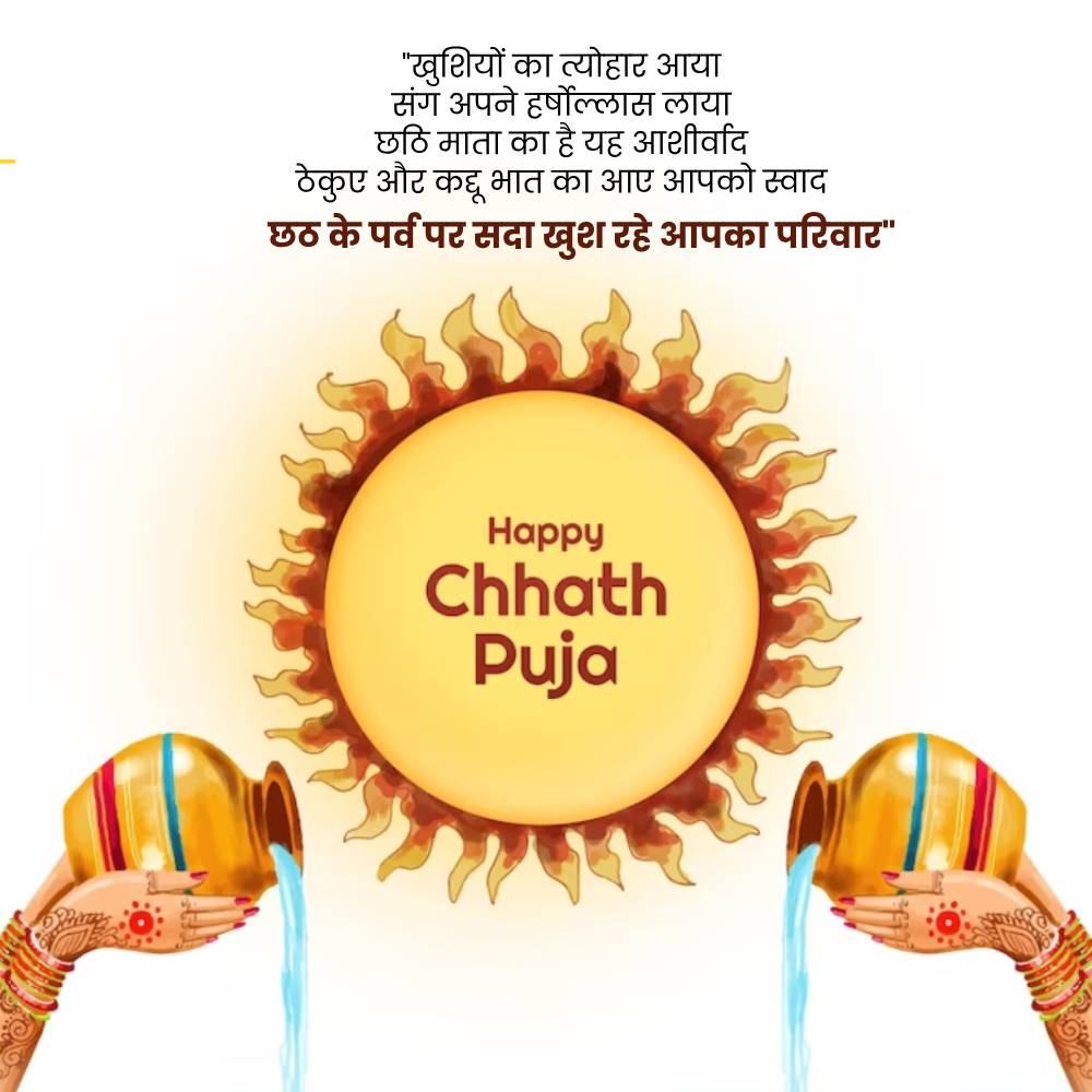 Chhath Puja Quotes In Bhojpuri