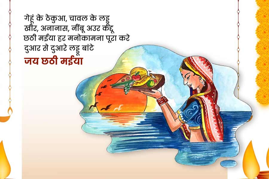 Chhath Puja Quotes
