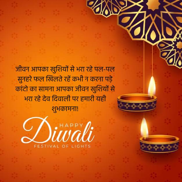 Dev Diwali Wishes & Quotes in Hindi देव दिवाली पर अपने शुभचितकों को इन