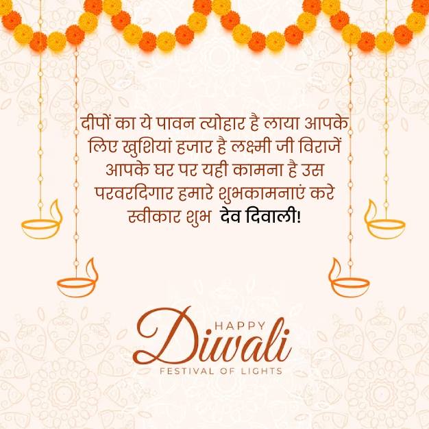 Dev Diwali wishes