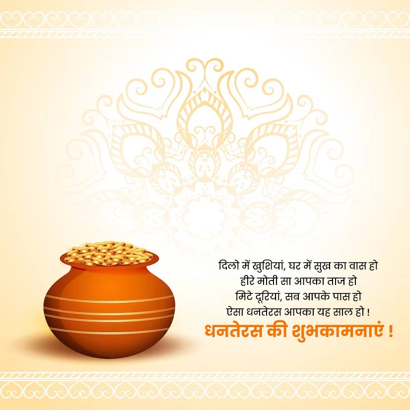 Happy Dhanteras Wishes Quotes Message In Hindi