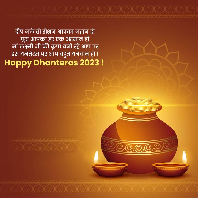 Happy Dhanteras Wishes, Quotes & Message in Hindi धनतेरस विशेज, मैसेज