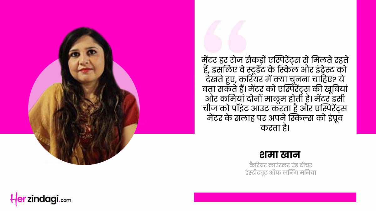 Expert, how do mentors help you in your career goals