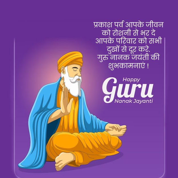 Guru Nanak Jayanti Message