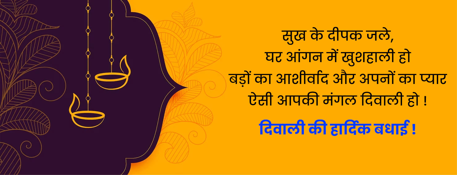 Happy Diwali Wishes and Messages