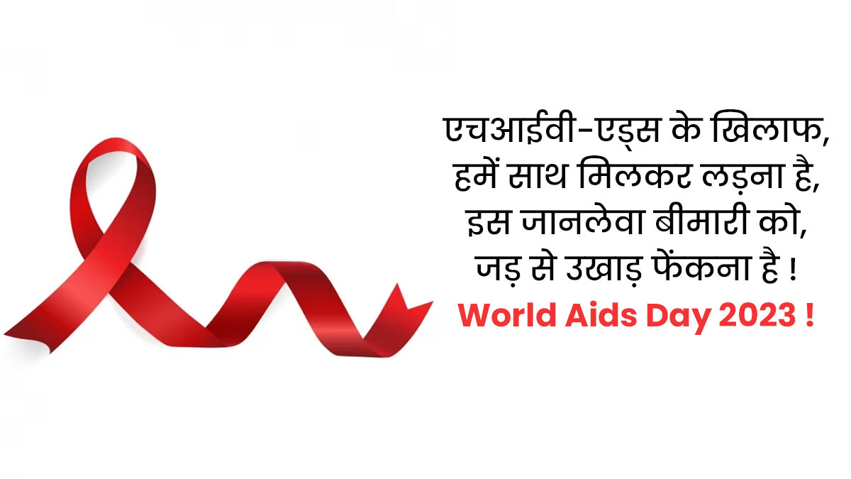 know best Aids Day Quotes