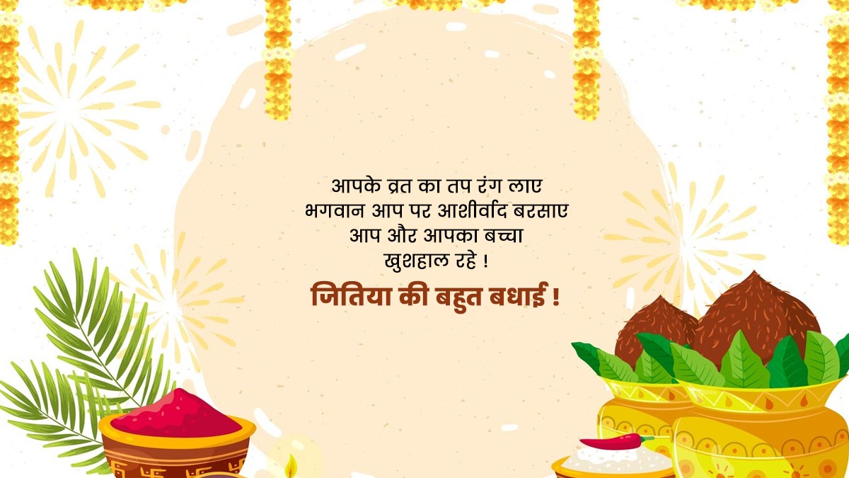Jitiya Message in Hindi