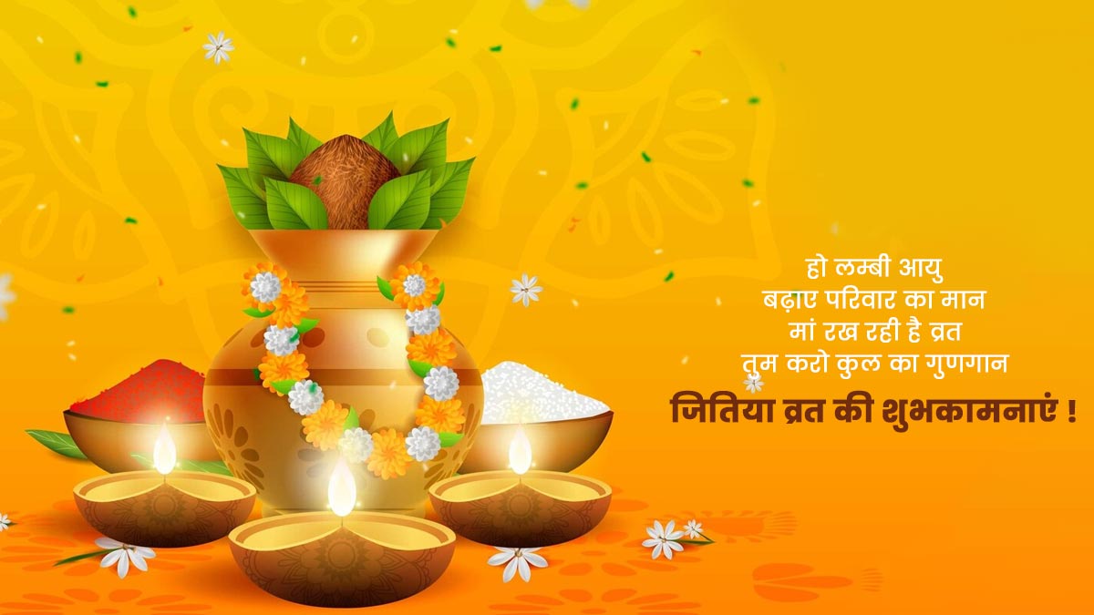 Jitiya Quotes in Hindi