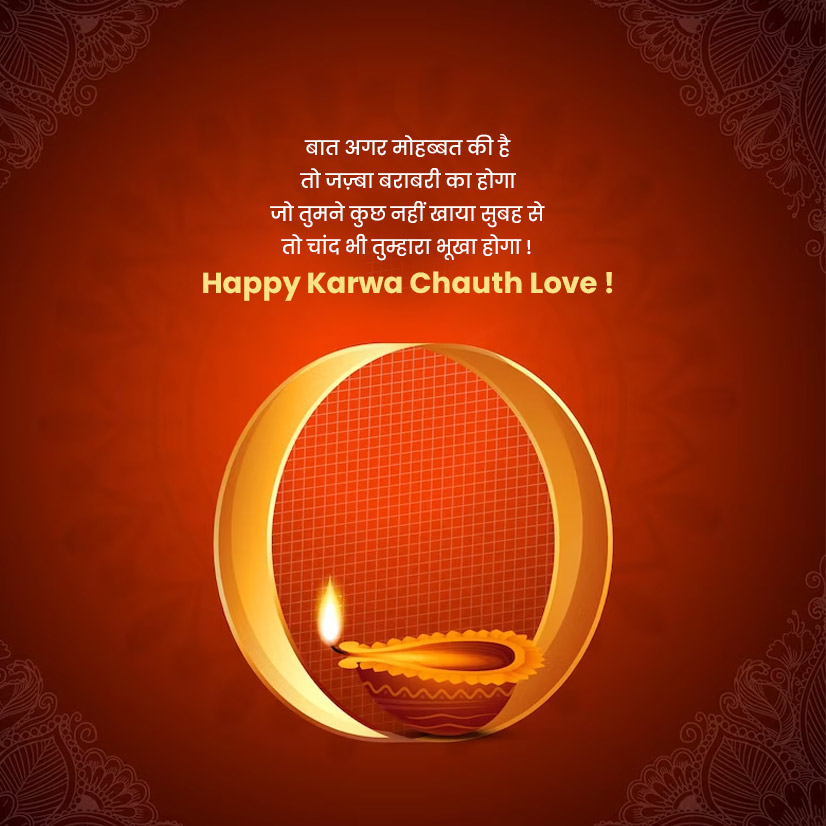 Karwa Chauth Wishes & Quotes