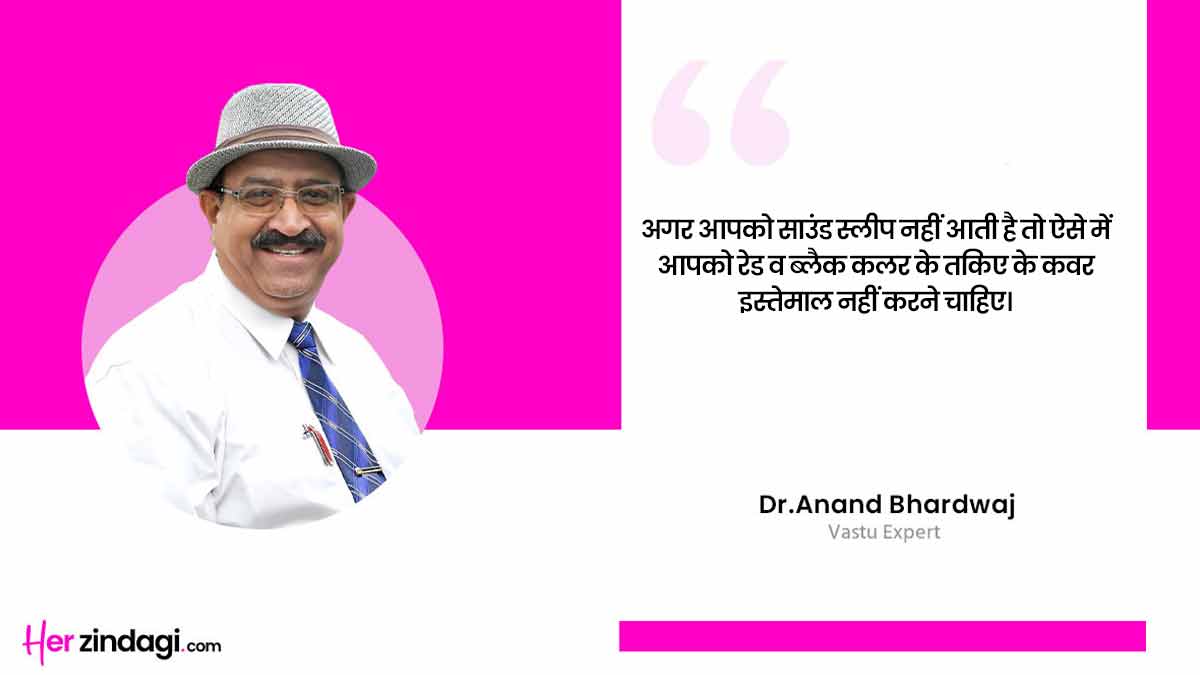 pillow cover vastu by expert