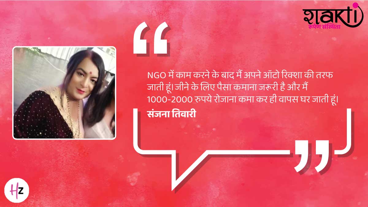 sanjana tiwari story of a transgender