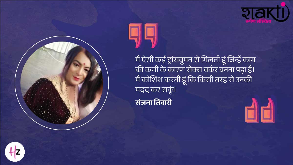 sanjana tiwari trans social worker
