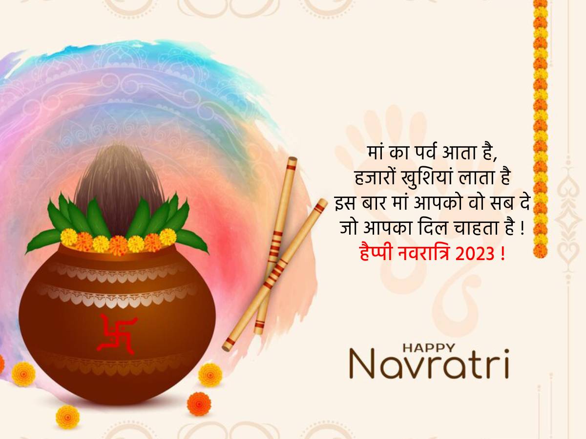 shardiya navratri messages in hindi