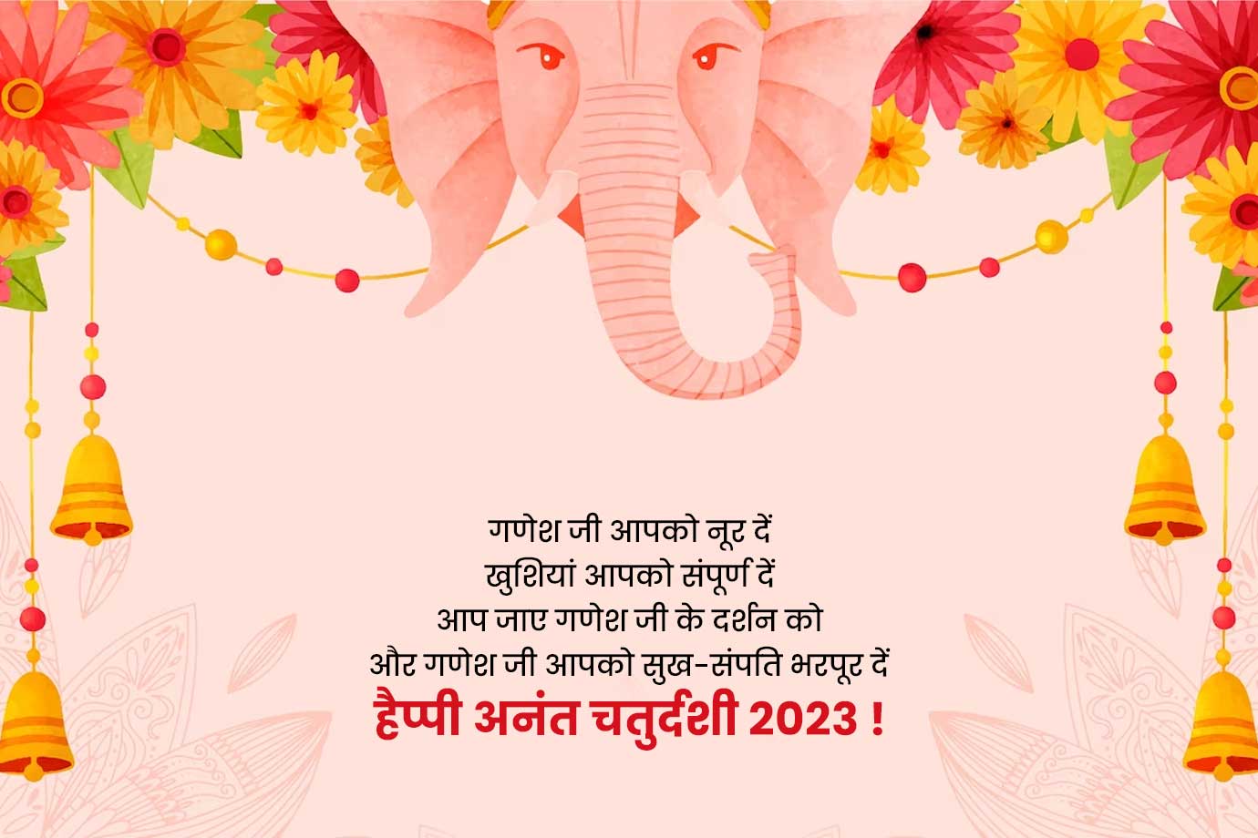 Anant Chaturdashi Message in Hindi