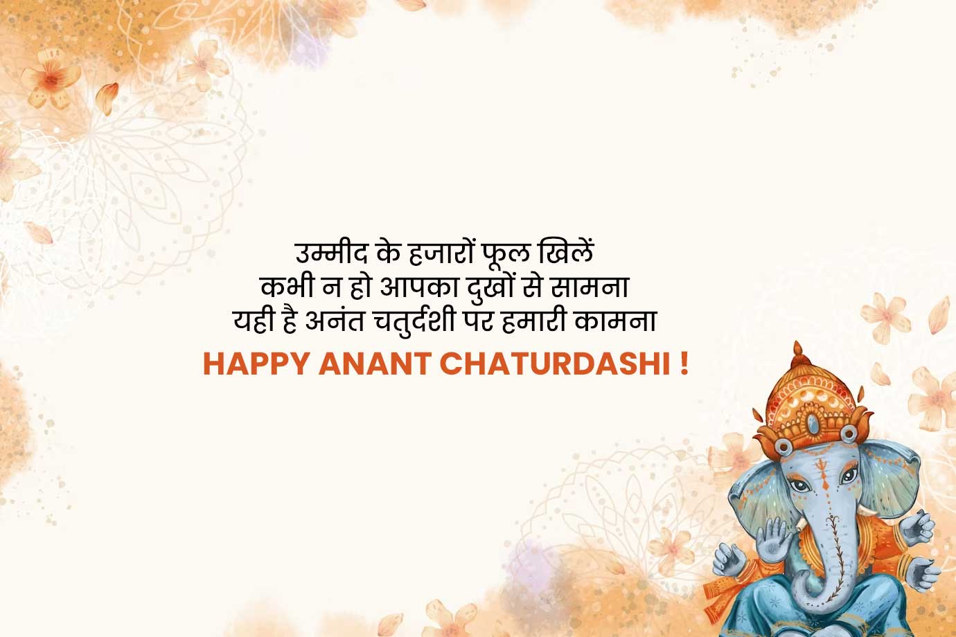 Happy Anant Chaturdashi 2023 Quotes, Wishes & Message in Hindi अनंत