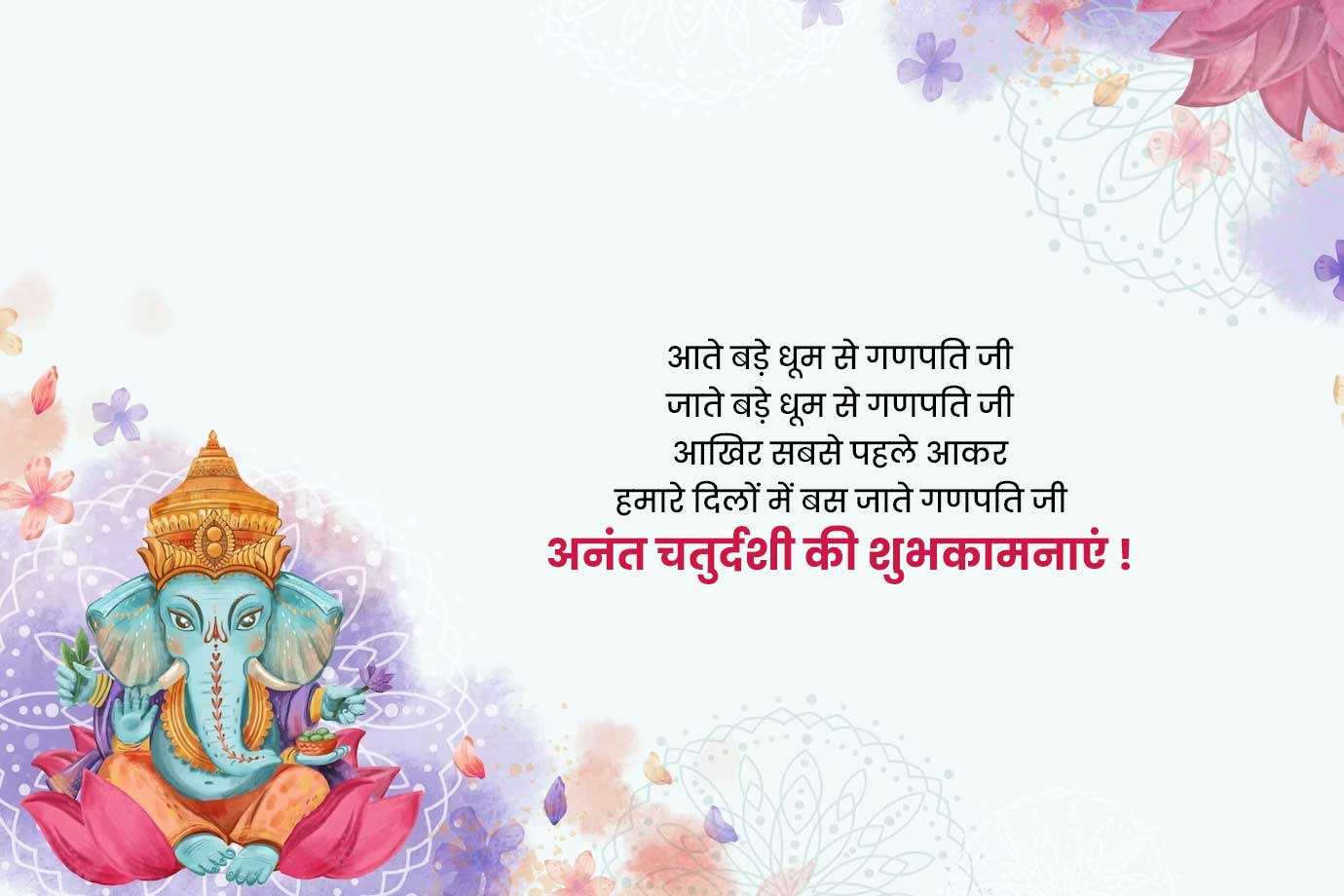 Anant Chaturdashi Status in Hindi