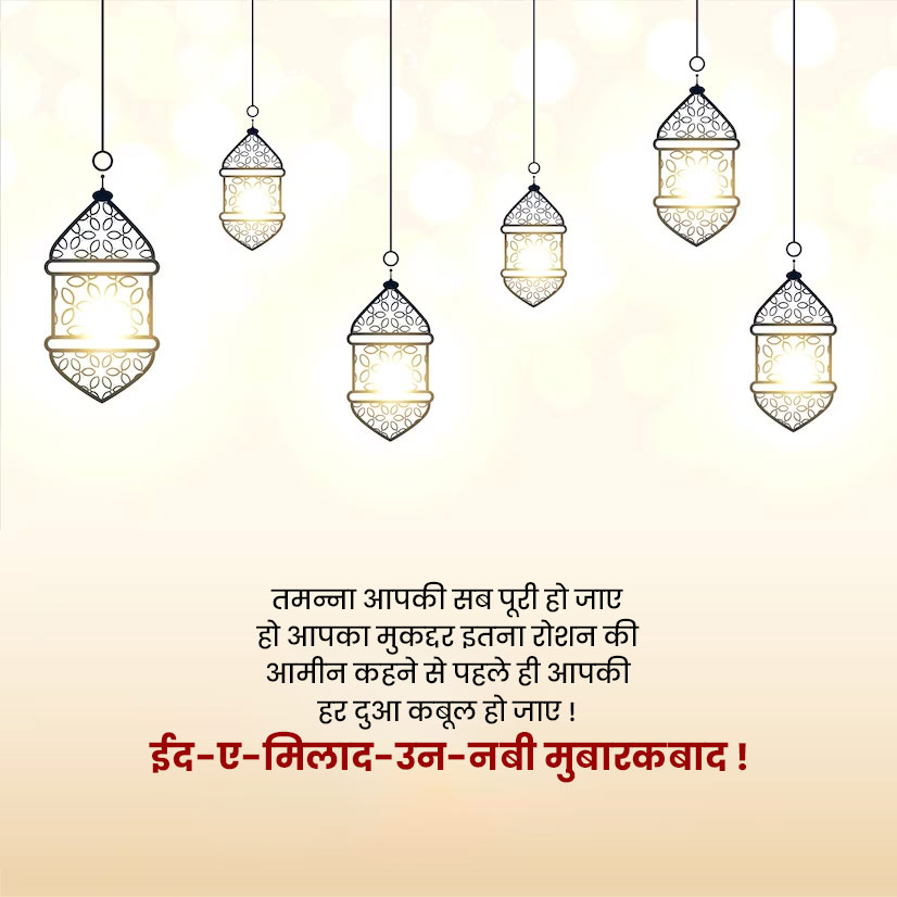 Eid E Milad Un Nabi  Wishes & Quotes