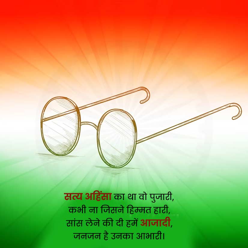 Gandhi Jayanti Status in Hindi 