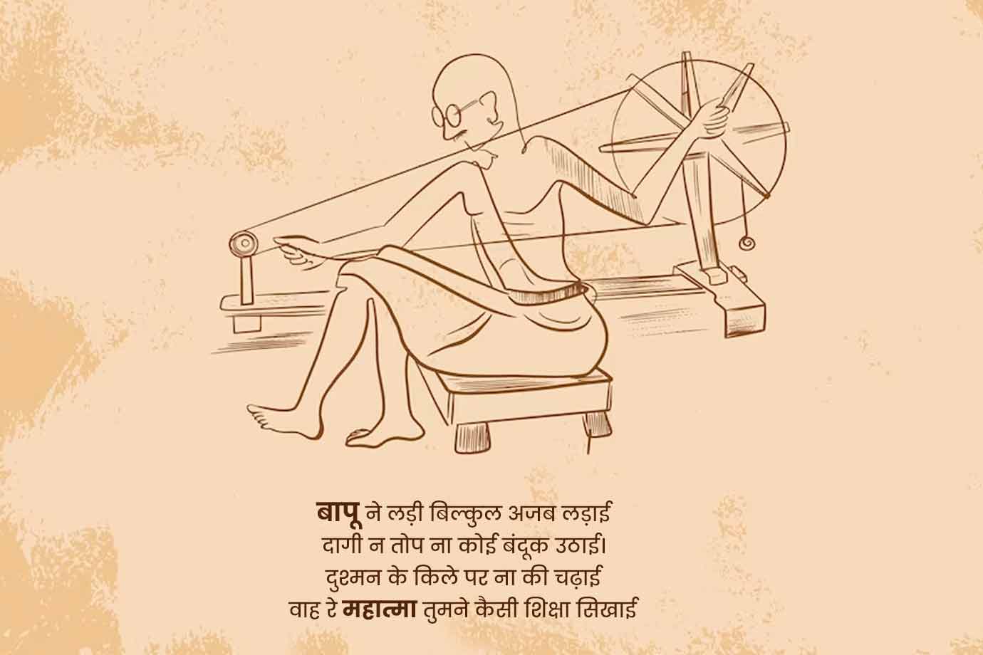 Gandhi Jayanti Status in Hindi)