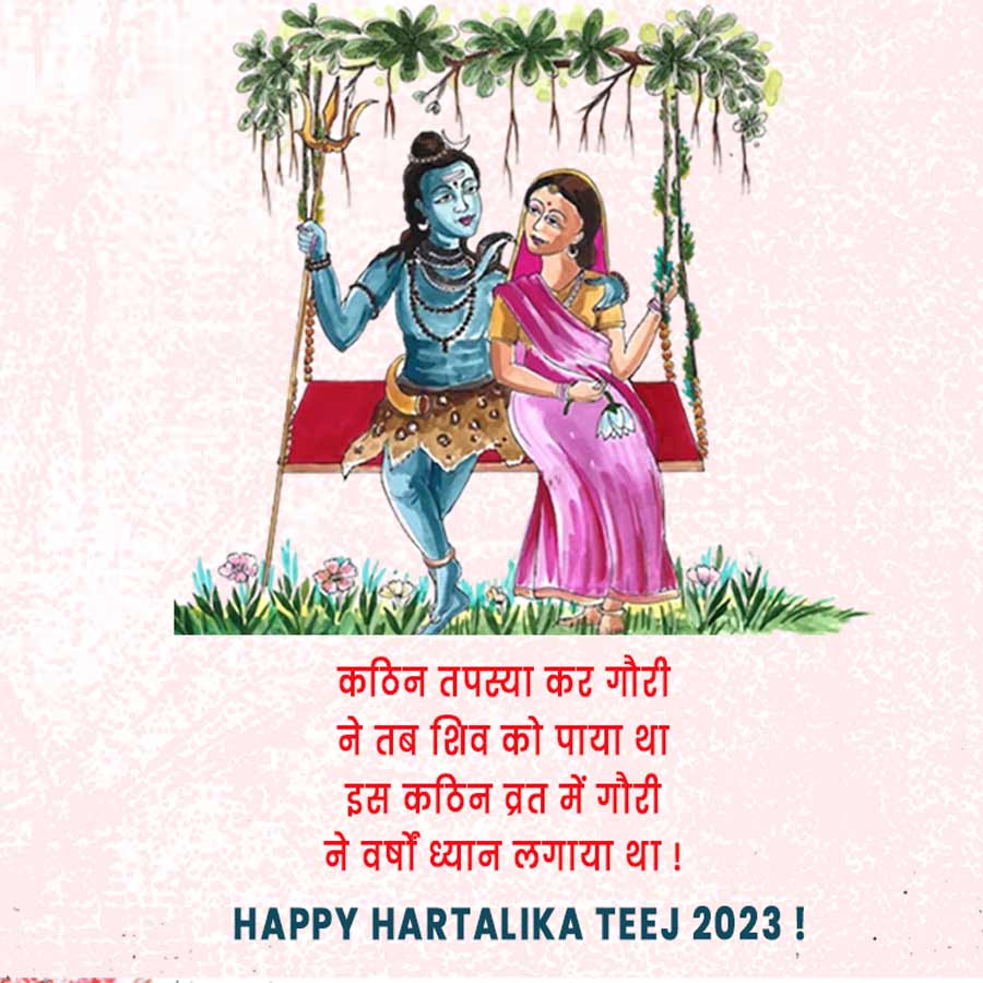 Happy Hartalika Teej Quotes Wishes And Message In Hindi हरतालिका तीज विशेज कोट्स मैसेज इमेज 2099