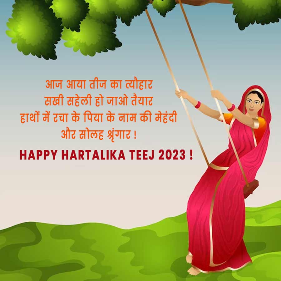 Happy Hartalika Teej Quotes Wishes And Message In Hindi हरतालिका तीज विशेज कोट्स मैसेज इमेज 7749