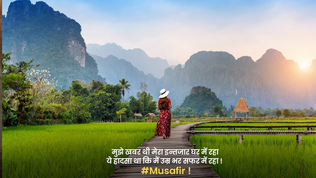 Travel Quotes in Hindi