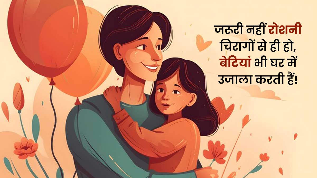 daughters day messages