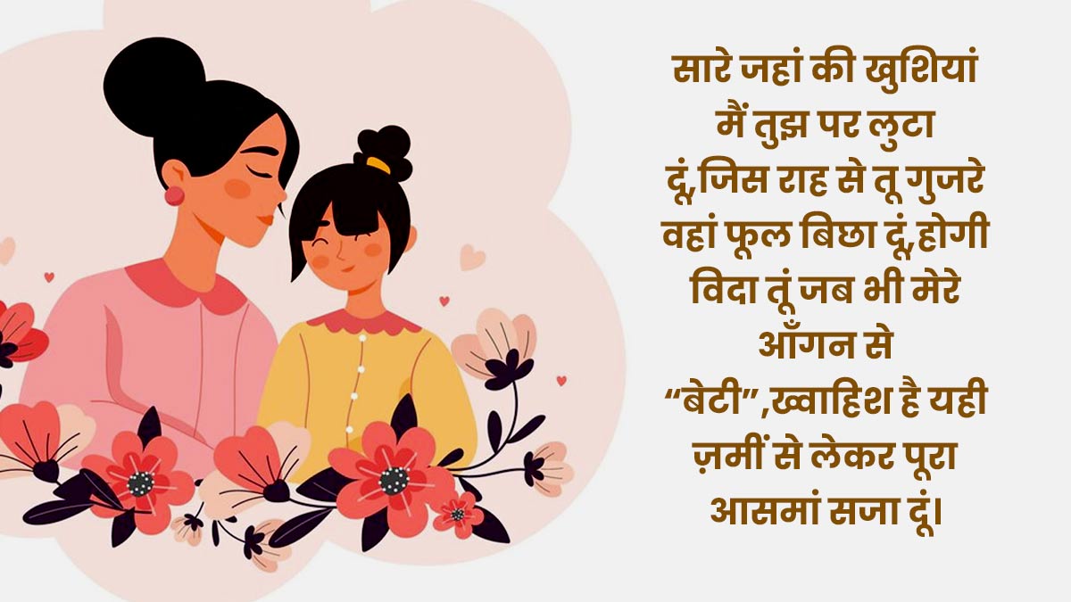 daughters day quotes in hindi
