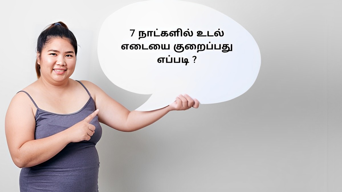 Weight Loss Diet Plan : 7 நாட்களில் உடல் எடையை குறைப்பது எப்படி?