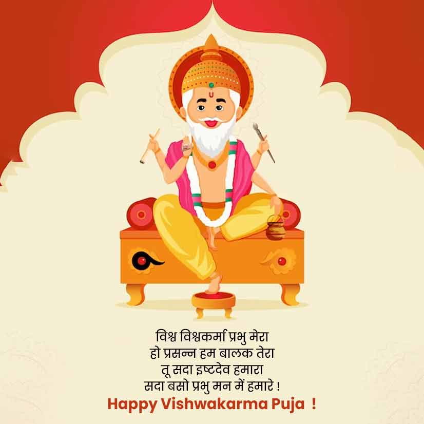 happy vishwakarma puja  wishes sms quotes in hindi